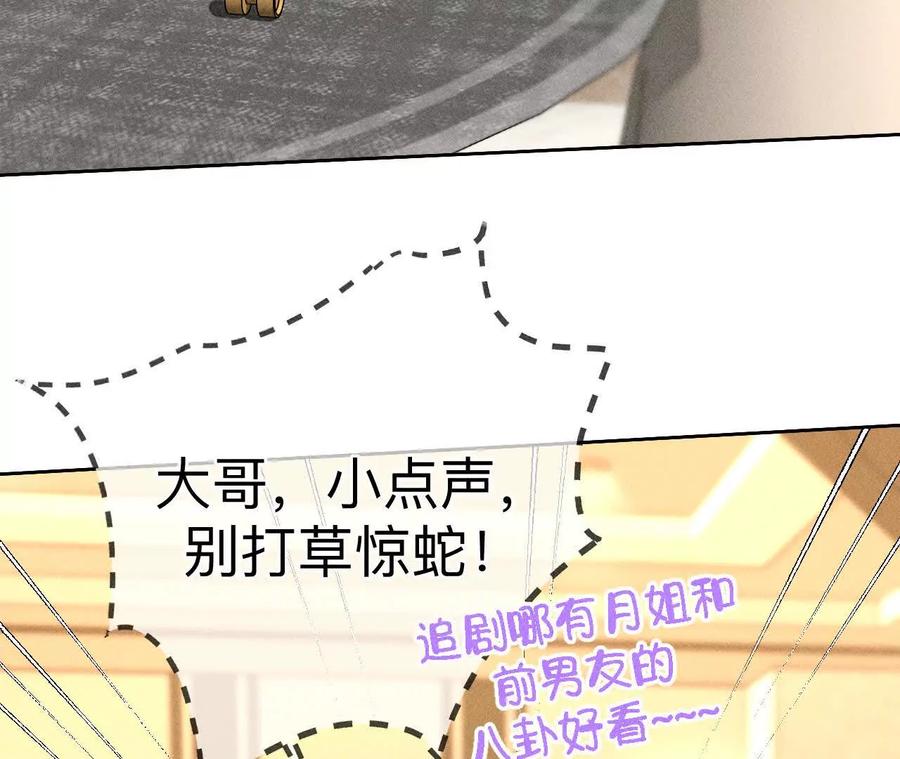 《男友半糖半盐》别杀我！ 第112页
