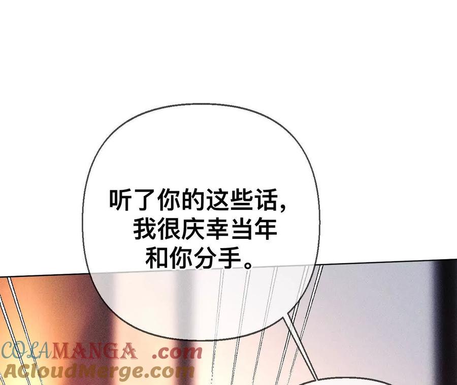 《男友半糖半盐》我们不是来抓奸的！ 第69页