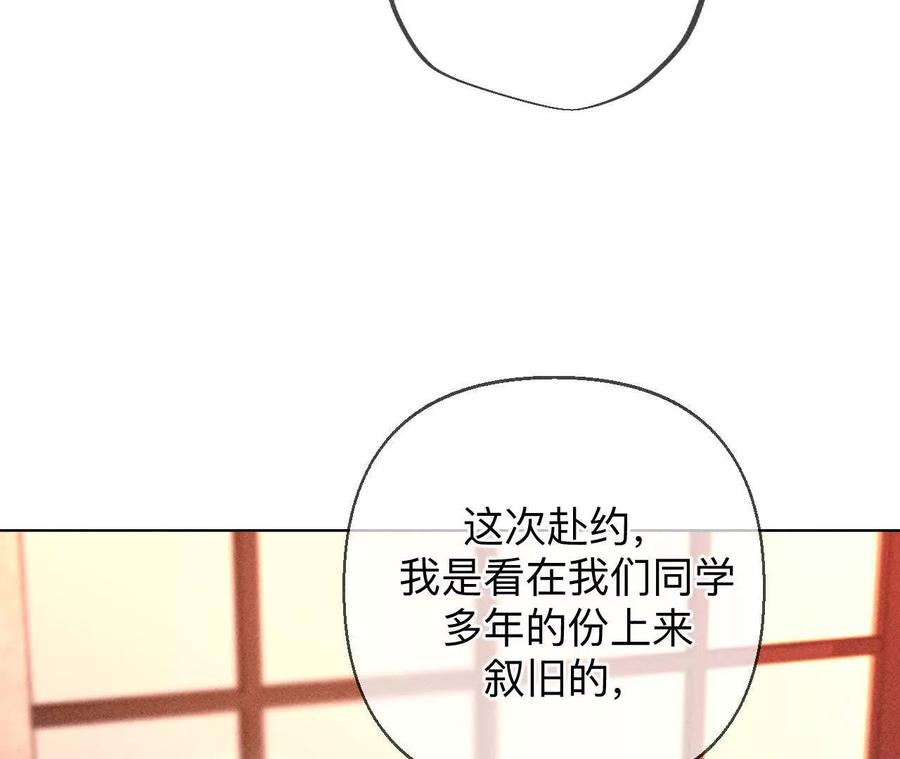 《男友半糖半盐》我们不是来抓奸的！ 第63页