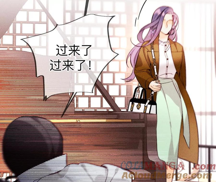 《男友半糖半盐》我们不是来抓奸的！ 第77页