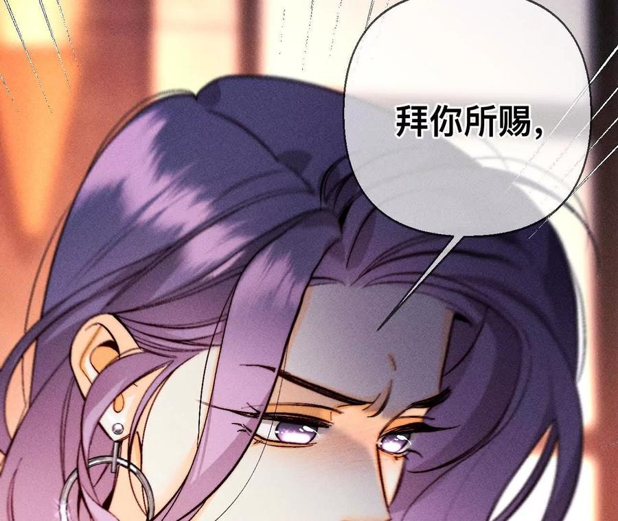 《男友半糖半盐》我们不是来抓奸的！ 第70页