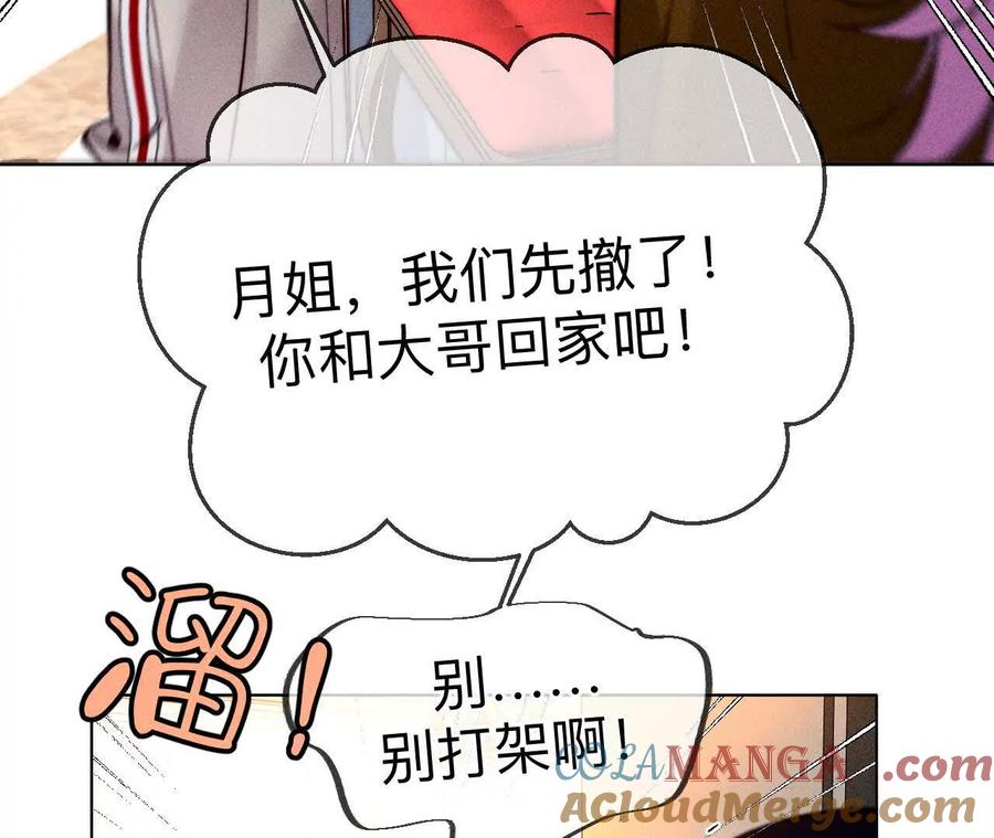 《男友半糖半盐》我们不是来抓奸的！ 第93页