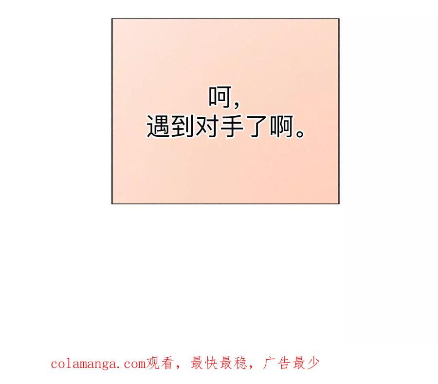 《男友半糖半盐》我们不是来抓奸的！ 第136页