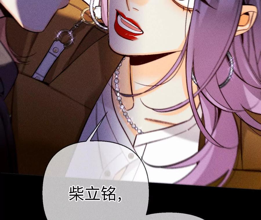 《男友半糖半盐》我们不是来抓奸的！ 第114页