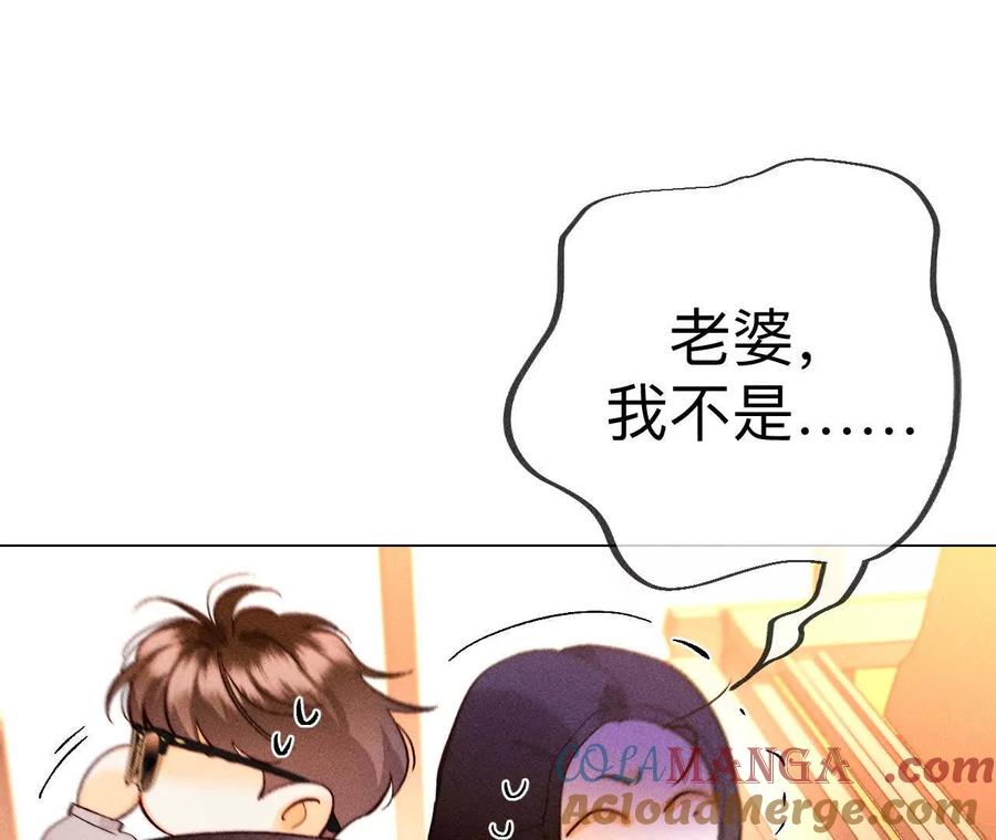 《男友半糖半盐》我们不是来抓奸的！ 第85页