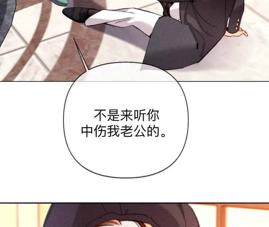 《男友半糖半盐》我们不是来抓奸的！ 第66页