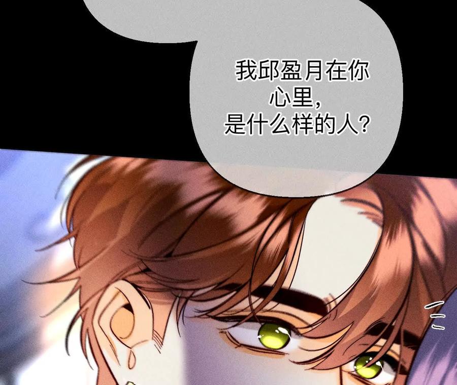 《男友半糖半盐》我们不是来抓奸的！ 第115页
