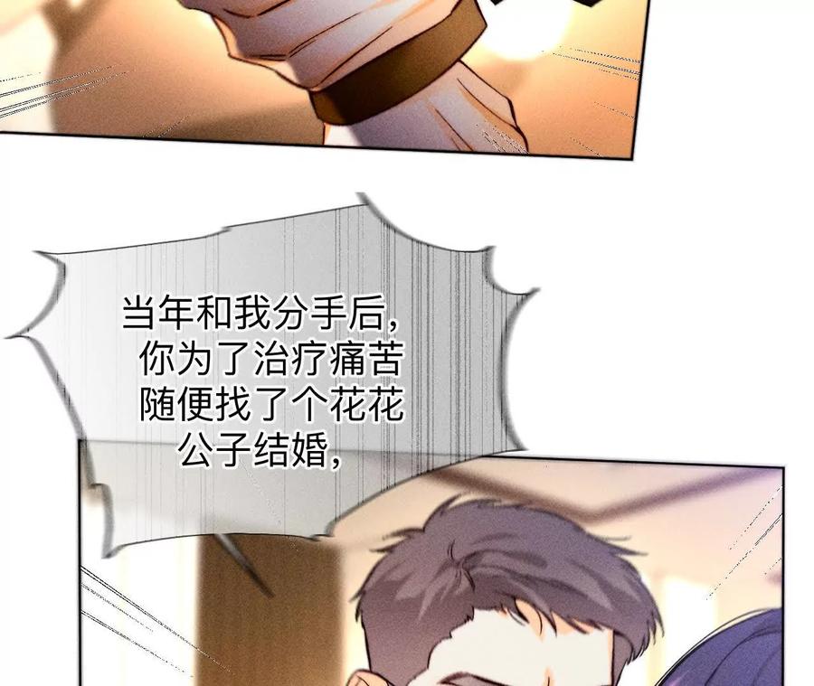 《男友半糖半盐》我们不是来抓奸的！ 第38页