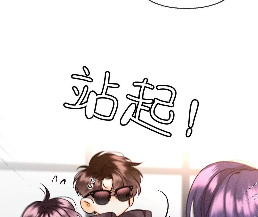 《男友半糖半盐》我们不是来抓奸的！ 第91页