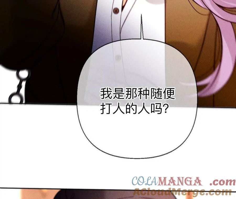 《男友半糖半盐》我们不是来抓奸的！ 第101页