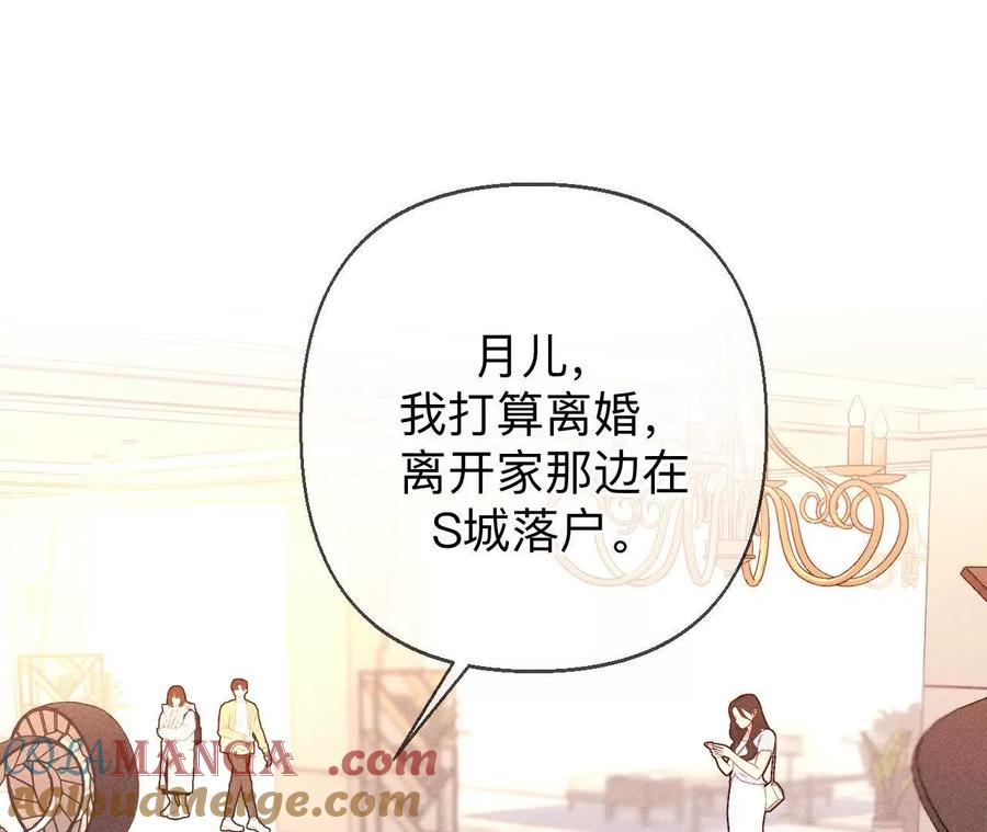 《男友半糖半盐》我们不是来抓奸的！ 第29页