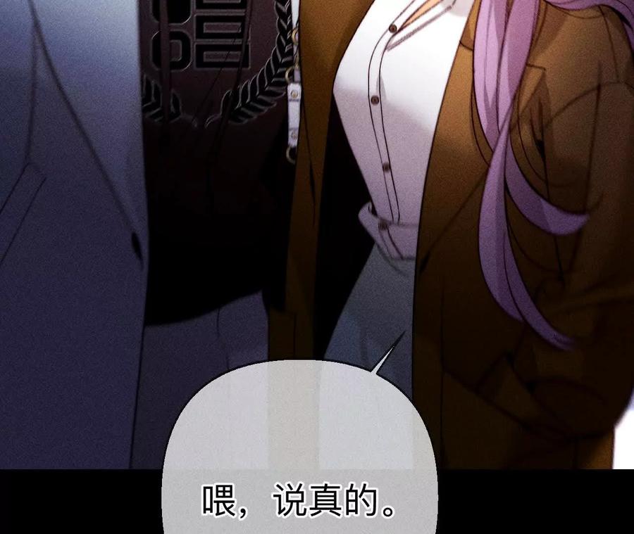 《男友半糖半盐》我们不是来抓奸的！ 第111页