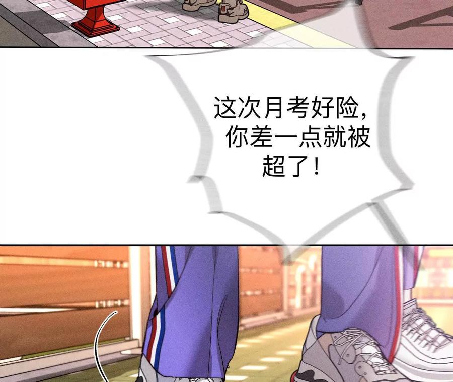 《男友半糖半盐》我们不是来抓奸的！ 第123页