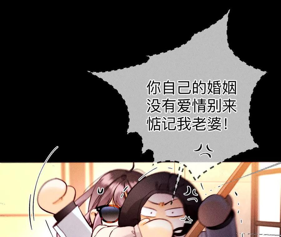 《男友半糖半盐》我们不是来抓奸的！ 第22页