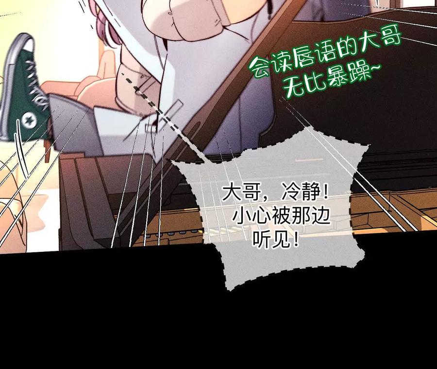 《男友半糖半盐》我们不是来抓奸的！ 第23页