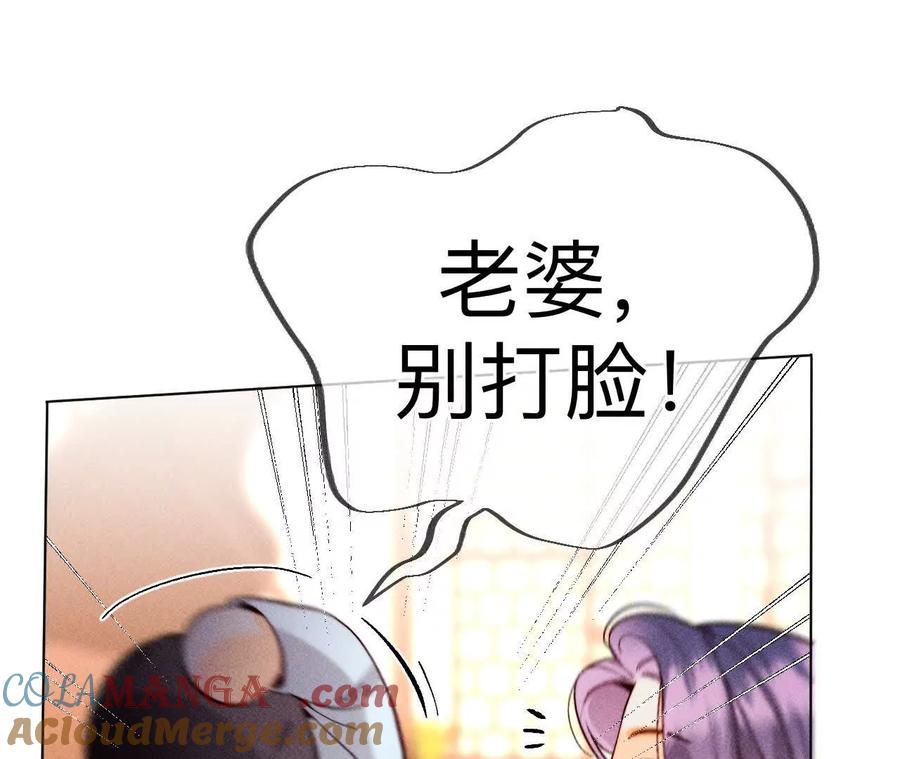 《男友半糖半盐》我们不是来抓奸的！ 第97页