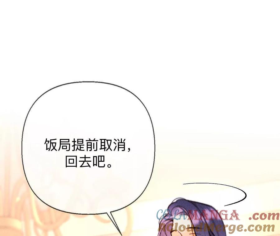 《男友半糖半盐》我们不是来抓奸的！ 第81页