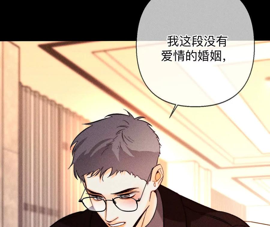 《男友半糖半盐》我们不是来抓奸的！ 第16页