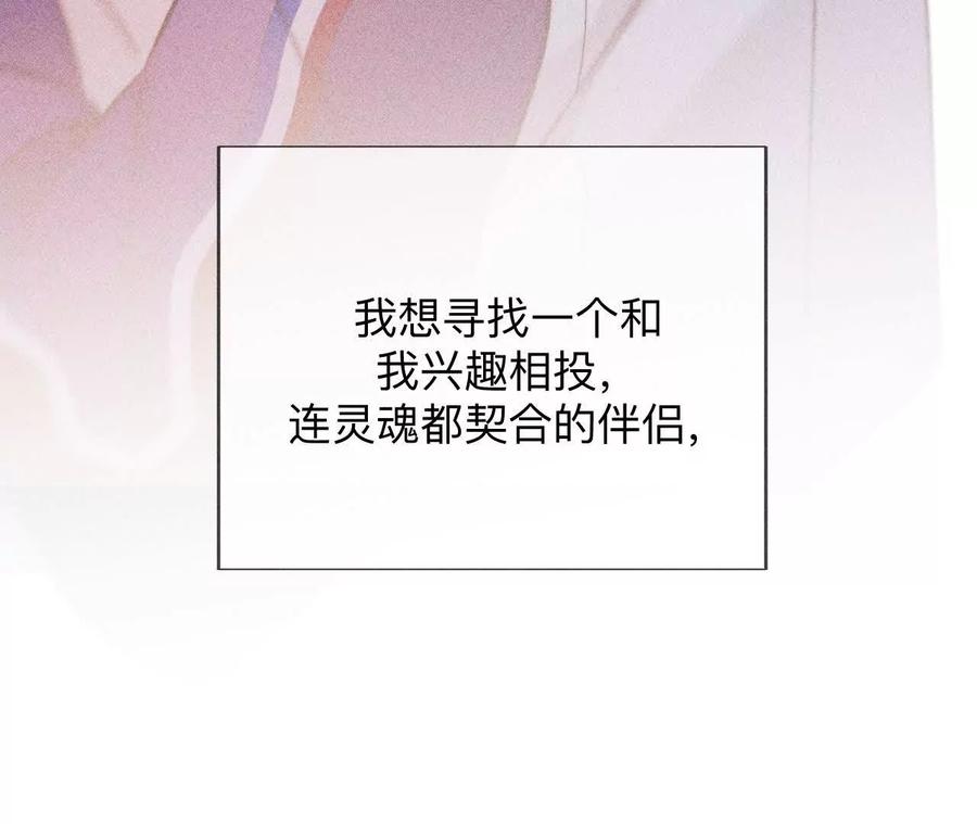 《男友半糖半盐》唯一灵魂之伴侣 第111页