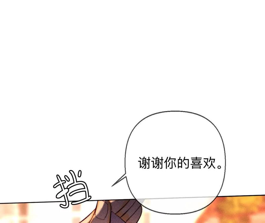 《男友半糖半盐》唯一灵魂之伴侣 第38页