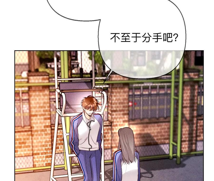 《男友半糖半盐》唯一灵魂之伴侣 第74页