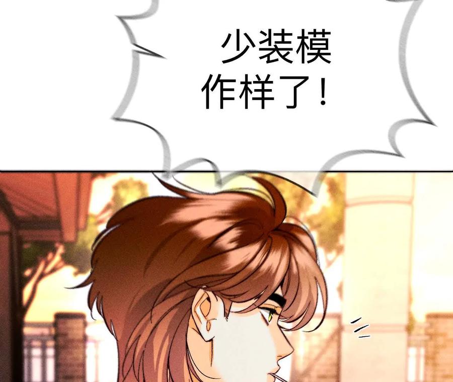 《男友半糖半盐》唯一灵魂之伴侣 第88页