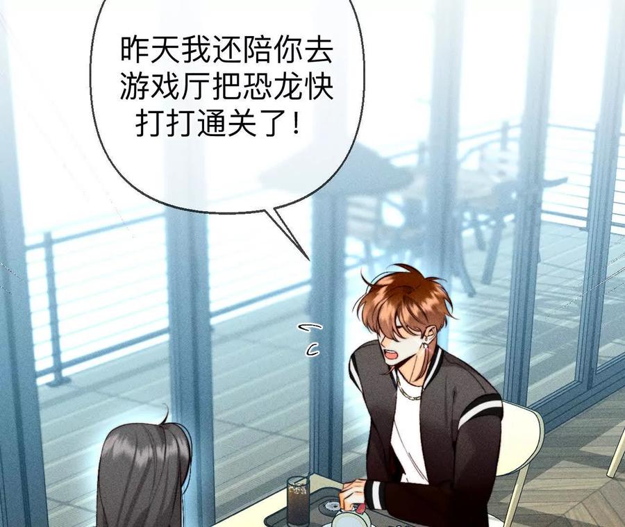 《男友半糖半盐》唯一灵魂之伴侣 第55页