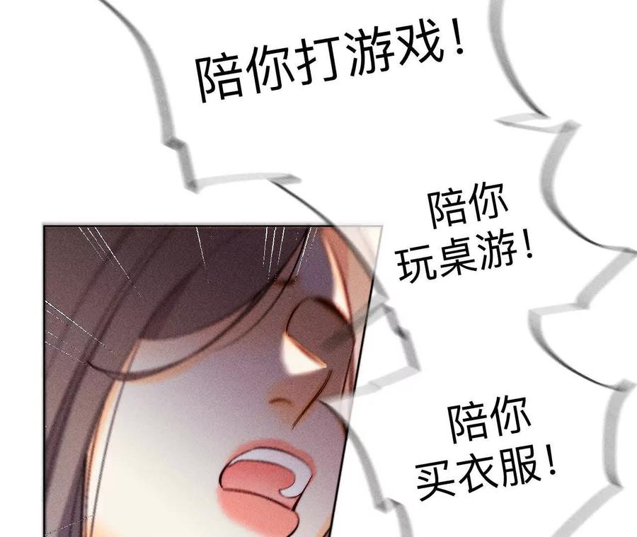《男友半糖半盐》唯一灵魂之伴侣 第76页