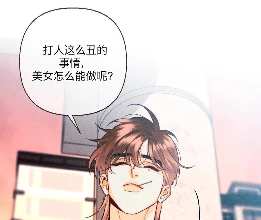 《男友半糖半盐》唯一灵魂之伴侣 第102页