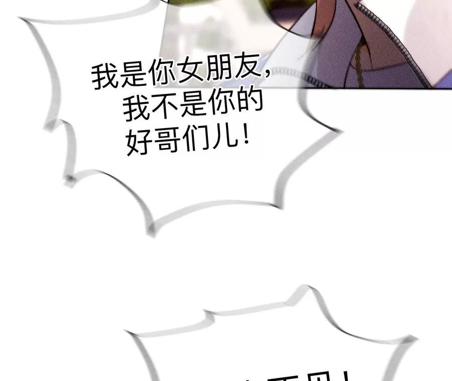 《男友半糖半盐》唯一灵魂之伴侣 第79页
