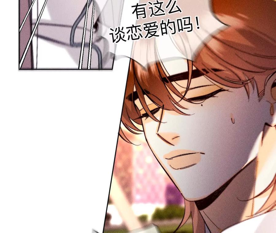 《男友半糖半盐》唯一灵魂之伴侣 第78页