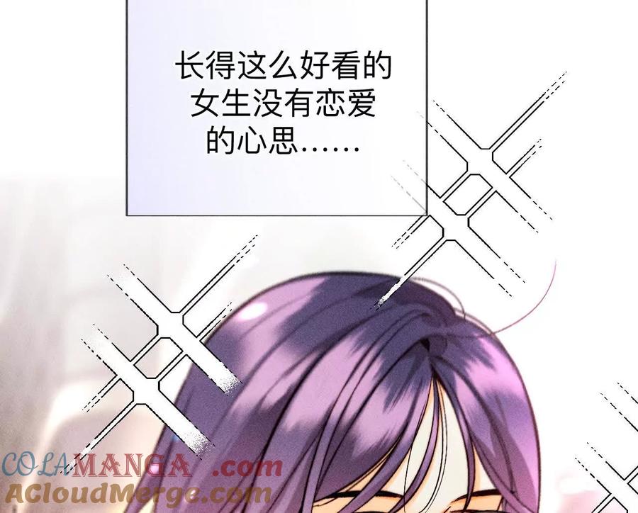 《男友半糖半盐》唯一灵魂之伴侣 第45页