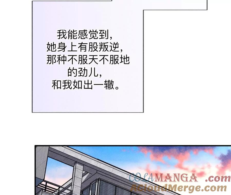 《男友半糖半盐》大哥的秘密 第52页
