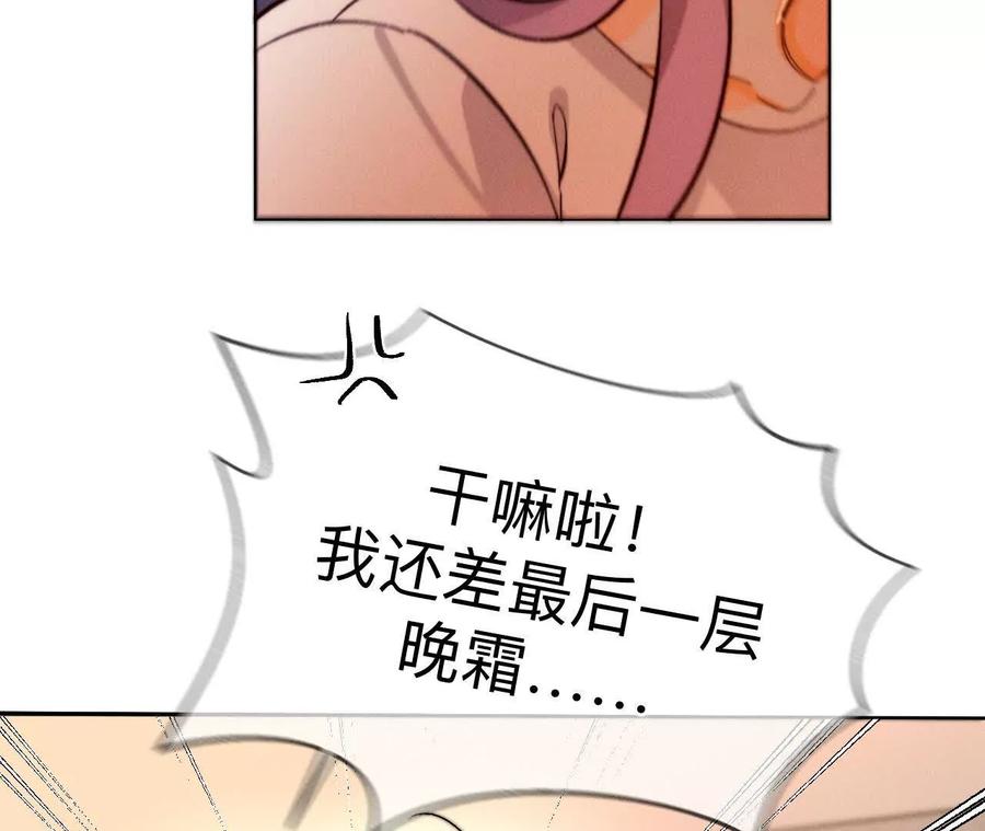 《男友半糖半盐》大哥的秘密 第102页