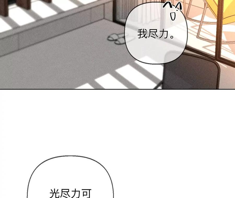 《男友半糖半盐》大哥的秘密 第111页