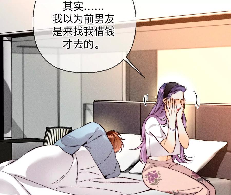 《男友半糖半盐》大哥的秘密 第91页