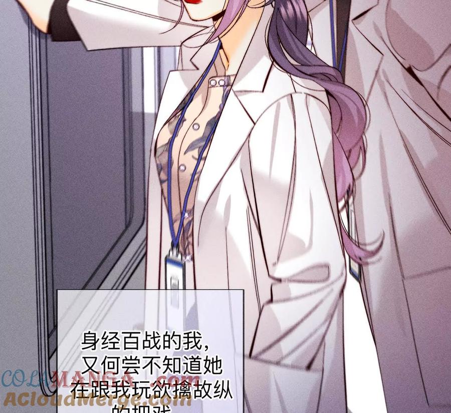 《男友半糖半盐》大哥的秘密 第80页