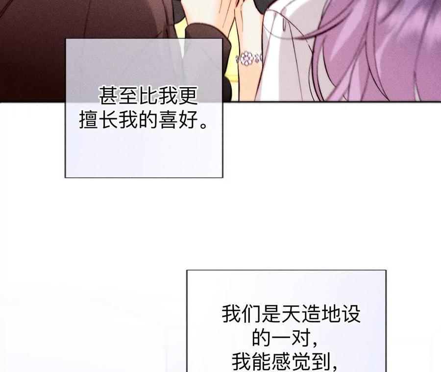 《男友半糖半盐》大哥的秘密 第78页