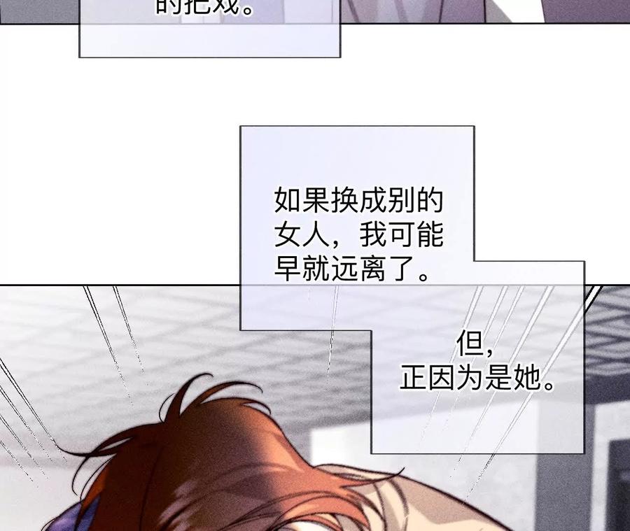 《男友半糖半盐》大哥的秘密 第81页
