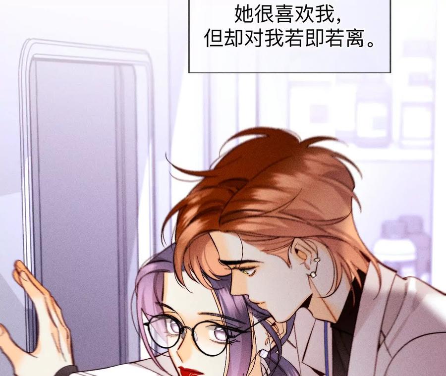 《男友半糖半盐》大哥的秘密 第79页