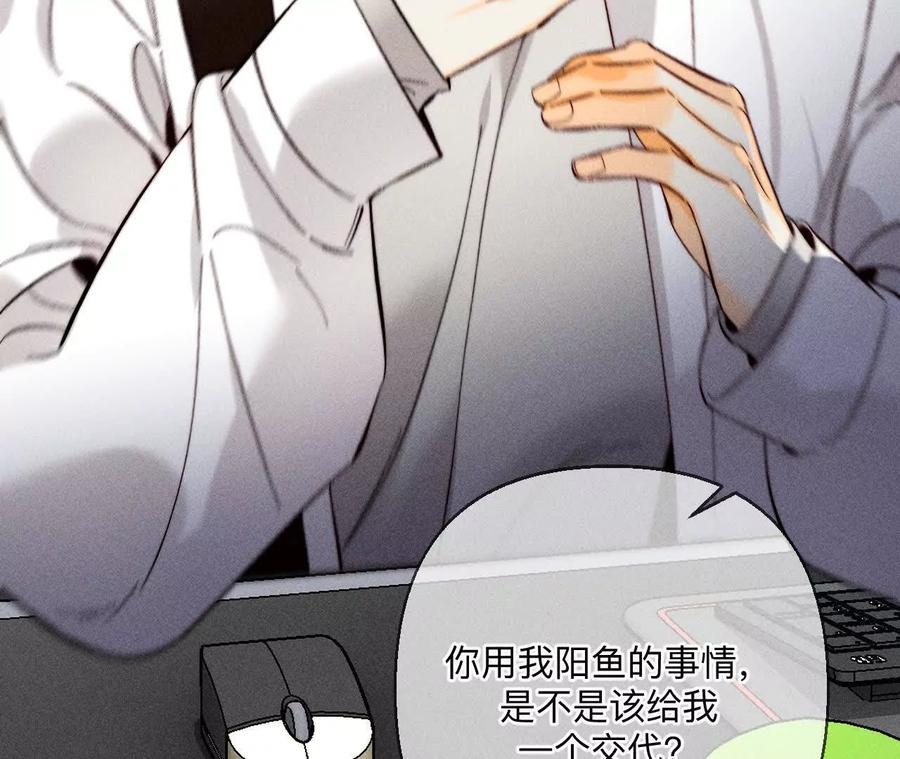 《男友半糖半盐》诈死 第26页