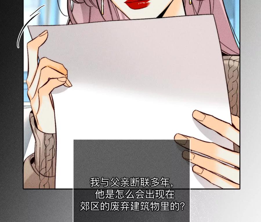 《男友半糖半盐》诈死 第18页