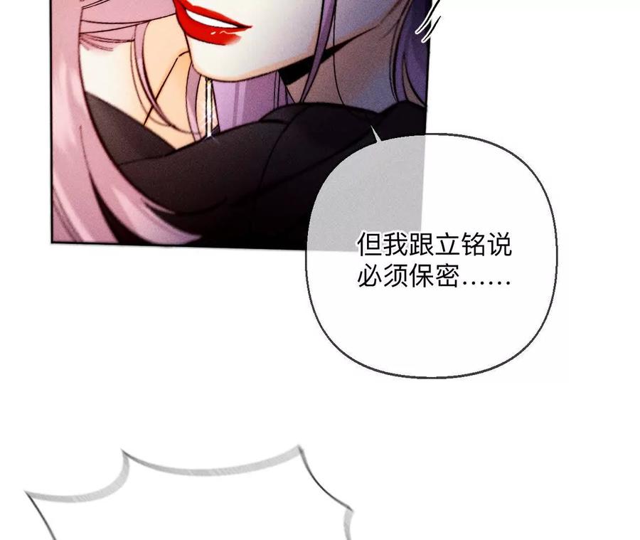 《男友半糖半盐》诈死 第60页