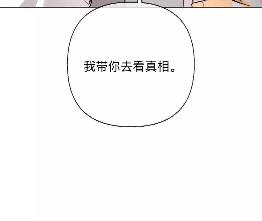 《男友半糖半盐》诈死 第43页