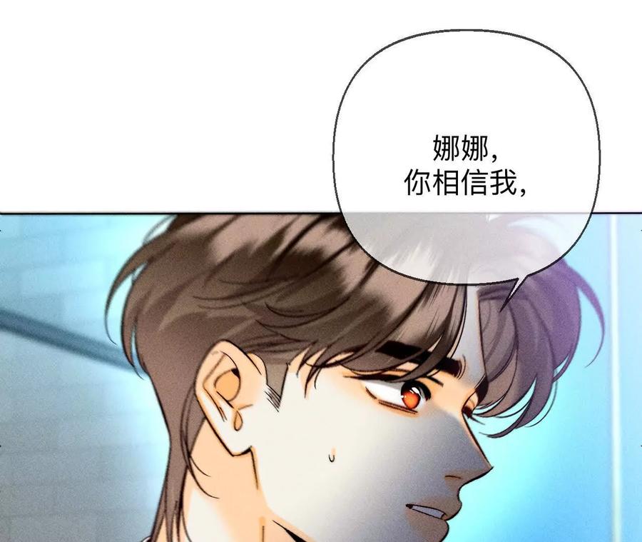 《男友半糖半盐》诈死 第30页