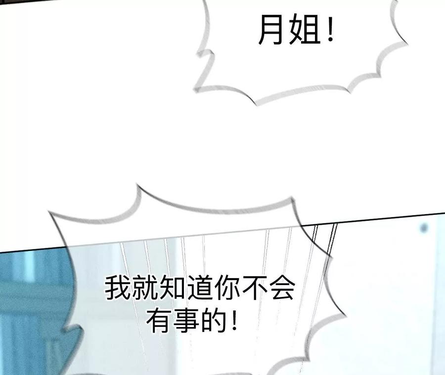 《男友半糖半盐》诈死 第55页
