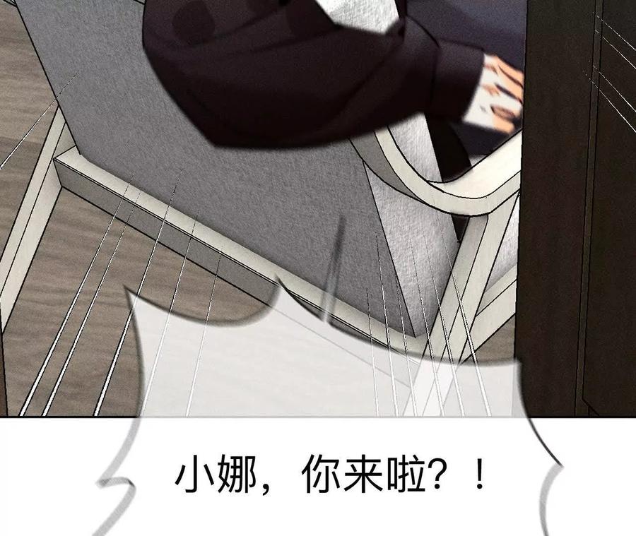 《男友半糖半盐》诈死 第52页