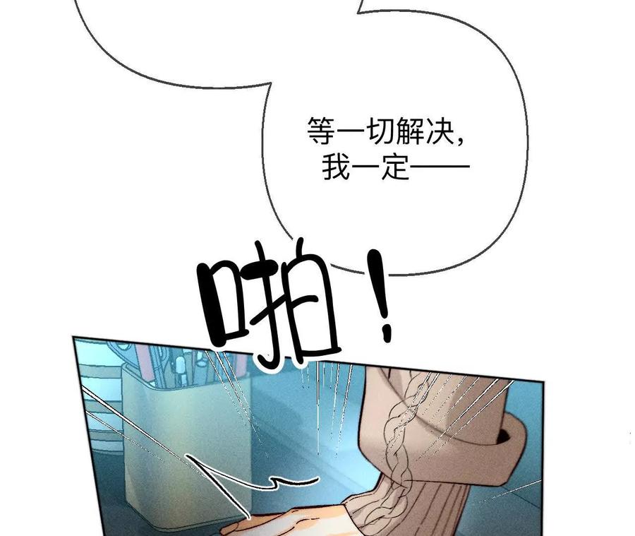 《男友半糖半盐》诈死 第32页
