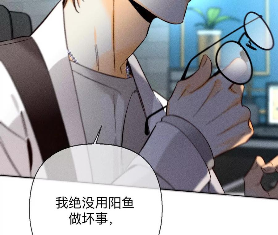 《男友半糖半盐》诈死 第31页