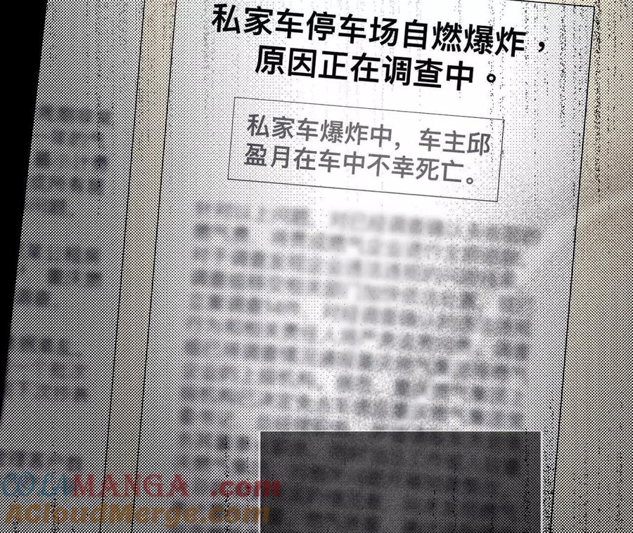 《男友半糖半盐》诈死 第13页